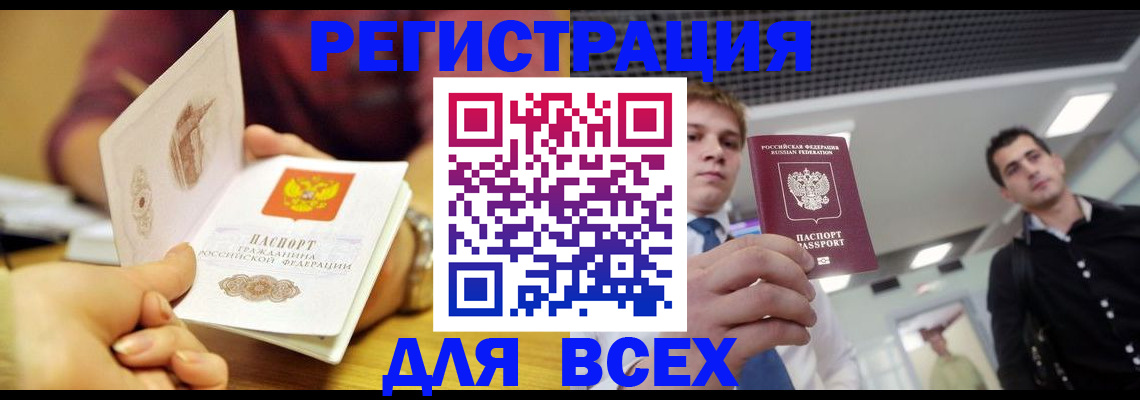 временная прописка в Усть-Катаве