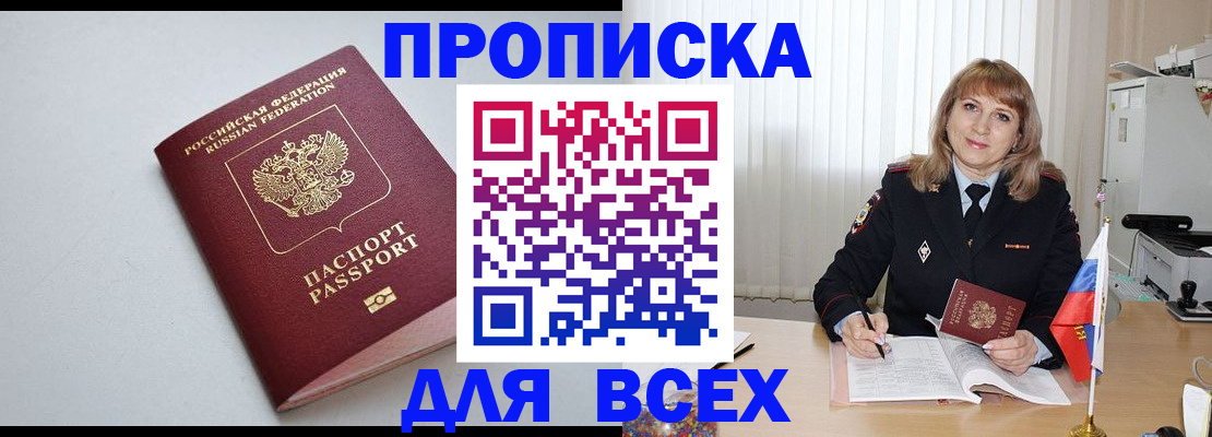 прописка в квартире в Усть-Катаве
