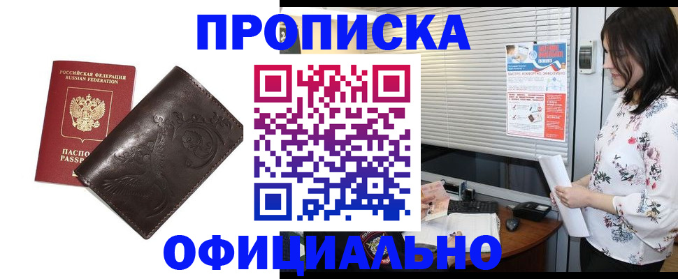 временная регистрация купить в Усть-Катаве