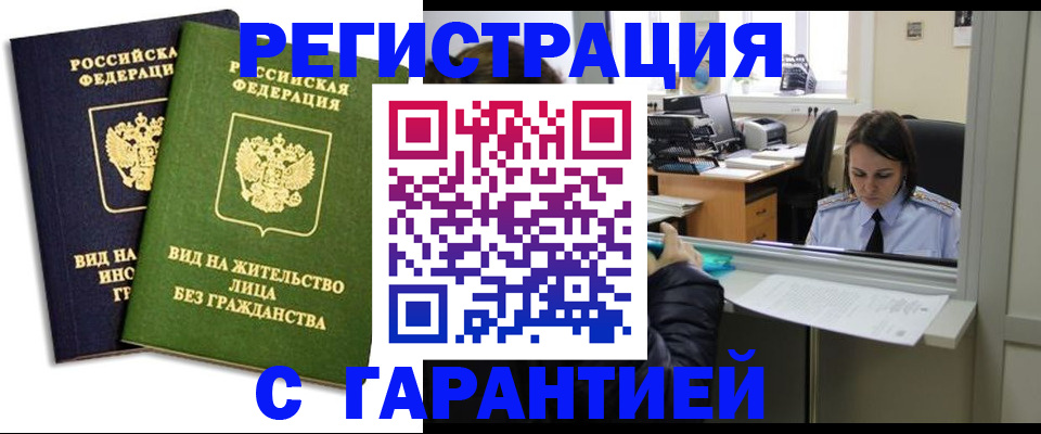 временная регистрация недорого в Усть-Катаве