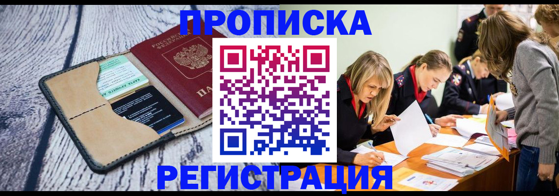 купить прописку в Усть-Катаве